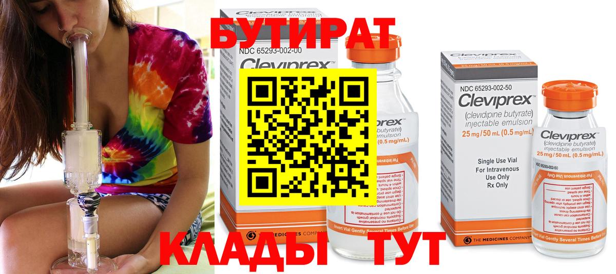 Бутират вода Верхняя Пышма