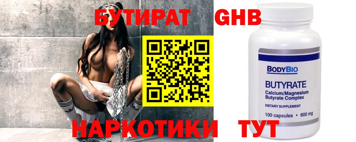 Верхняя Пышма  Бутират BDO 33%  Вход с VPN 
