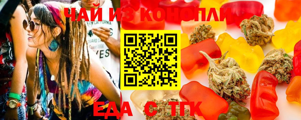 Еда ТГК марихуана  Вход с VPN  Верхняя Пышма 