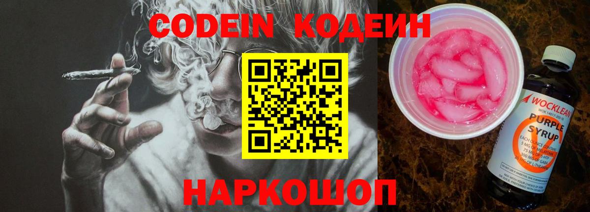 Кодеин напиток Lean (лин)  Вход с VPN  Верхняя Пышма  Codein напиток Lean (лин) 