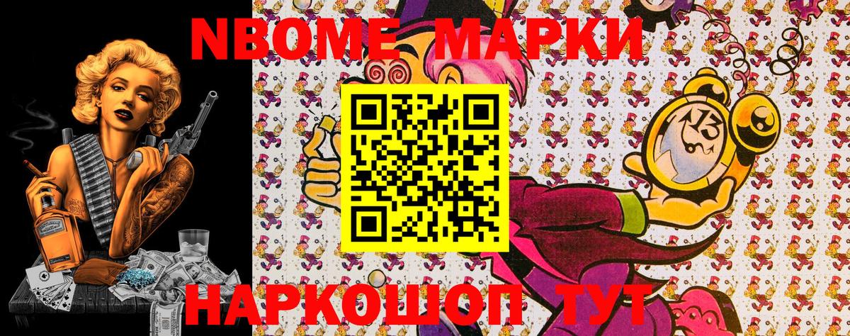 Марки NBOMe 1500мкг Верхняя Пышма